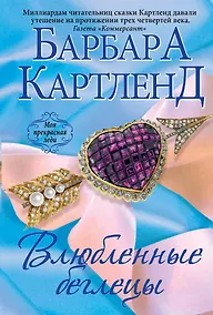 Купить Влюбленные беглецы — Фото №1