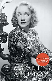 Купить Марлен Дитрих — Фото №1