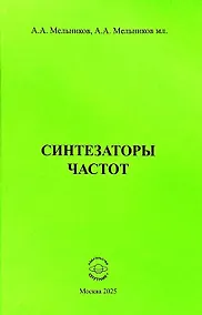Купить Синтезаторы частот — Фото №1