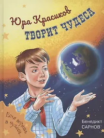 Купить Юра Красиков творит чудеса — Фото №1