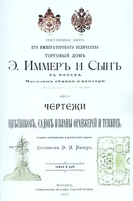Купить Чертежи цветников садов и планы оранжерей и теплиц — Фото №1