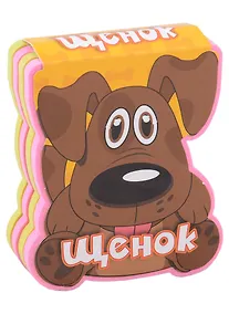 Купить Щенок — Фото №1