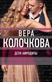 Купить Дети Афродиты — Фото №1