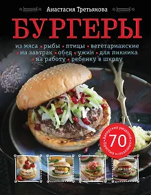 Купить Бургеры — Фото №1