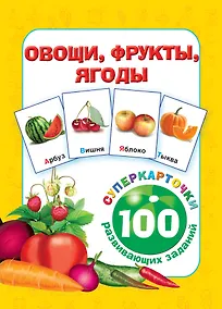 Купить Овощи, фрукты, ягоды — Фото №1