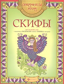 Купить Скифы. Арт-основа для: вышивки, раскраски, панно, батика, витража — Фото №1
