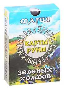Купить Магия зеленых холмов. Карты-руны — Фото №1