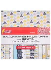 Купить Бумага для скрапбукинга двусторонняя Геометрия (30х30 см) (12 л.) (12 диз.) (180 г/м2) (662762) (упаковка) (Остров сокровищ) — Фото №1