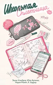 Купить Школьная сплетница — Фото №1