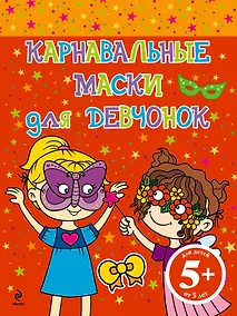 Купить Карнавальные маски для девчонок — Фото №1