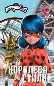 Купить Леди Баг и Супер-Кот. Королева стиля — Фото №1