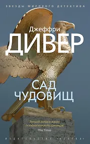 Купить Сад чудовищ — Фото №1