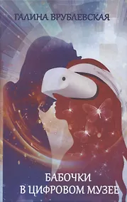 Купить Бабочки в цифровом музее — Фото №1