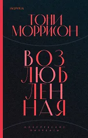 Купить Возлюбленная — Фото №1