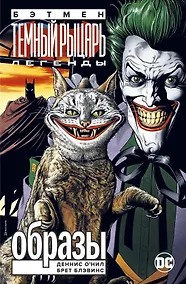 Купить Бэтмен. Легенды Темного Рыцаря. Образы — Фото №1