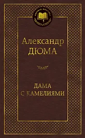 Купить Дама с камелиями — Фото №1