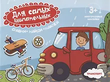 Купить Транспорт. Книжка-картинка — Фото №1
