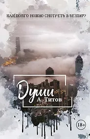 Купить Души — Фото №1