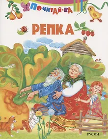 Купить Репка — Фото №1
