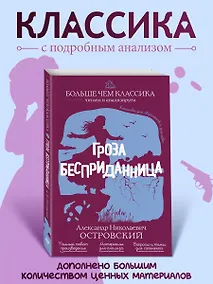Купить Гроза. Бесприданница — Фото №1