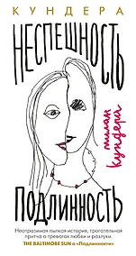 Купить Неспешность. Подлинность — Фото №1