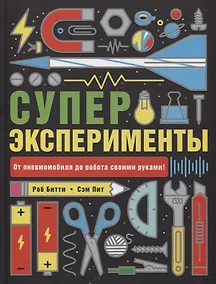 Купить Суперэксперименты — Фото №1
