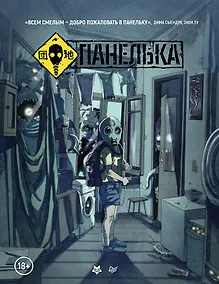 Купить Панелька. Руманга — Фото №1