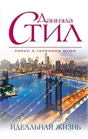 Купить Идеальная жизнь — Фото №1
