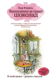 Купить Француженки не крадут шоколад — Фото №1