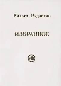 Купить Избранное — Фото №1