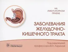 Купить Заболевания желудочно-кишечного тракта — Фото №1