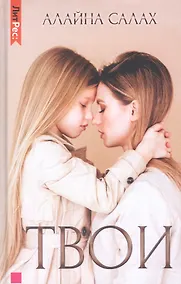 Купить Твои — Фото №1