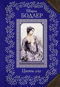 Купить Цветы зла — Фото №1