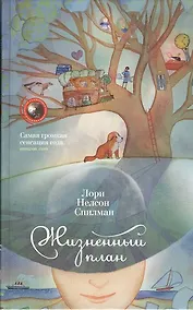 Купить Жизненый план — Фото №1