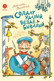 Купить Солдат удалый, везде бывалый — Фото №1