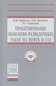 Купить Проектирование поисково-разведочных работ на нефть и газ — Фото №1