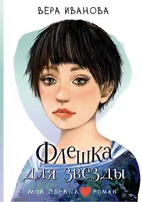 Купить Флешка для звезды — Фото №1