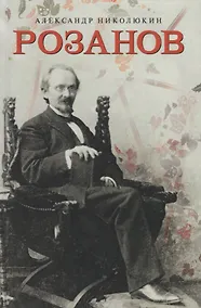 Купить Розанов — Фото №1
