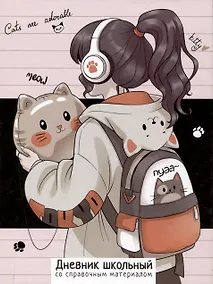 Купить Дневник шк. "Любительница котиков" тв.переплет, выб. УФ-лак, мат.ламинация, пантон, универс.шпаргалка — Фото №1