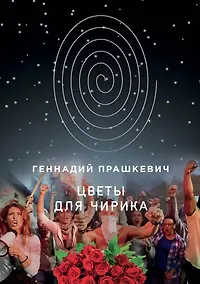 Купить Цветы для Чирика — Фото №1