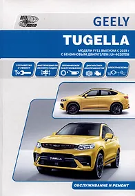 Купить Geely Tugella F11 c 2019 бензин JLH-4G20TDB (2.0). Ремонт.Экспл,ТО — Фото №1
