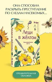 Купить Леди в желтом (формат клатчбук) — Фото №1