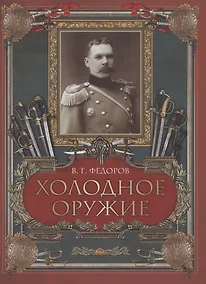 Купить Холодное оружие — Фото №1