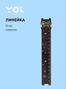 Купить Линейка 15см "Геймер", фигурная, Yoi — Фото №1