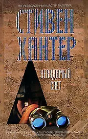 Купить Невидимый свет — Фото №1