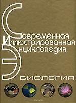 Купить Биология (СИЭ) — Фото №1