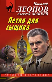 Купить Петля для сыщика — Фото №1