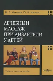 Купить Лечебный массаж при дизартрии у детей — Фото №1