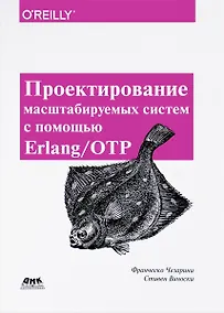 Купить Проектирование масштабируемых систем с помощью Erlang/OTP — Фото №1