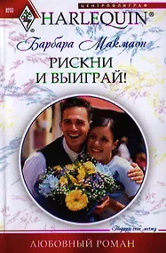 Купить Рискни и выиграй — Фото №1